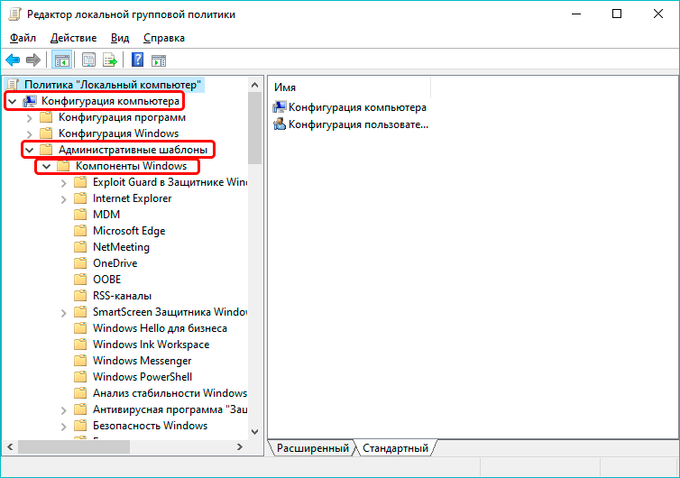 Отключение автоматического перезапуска системы в Редакторе локальной групповой политики в Windows 10